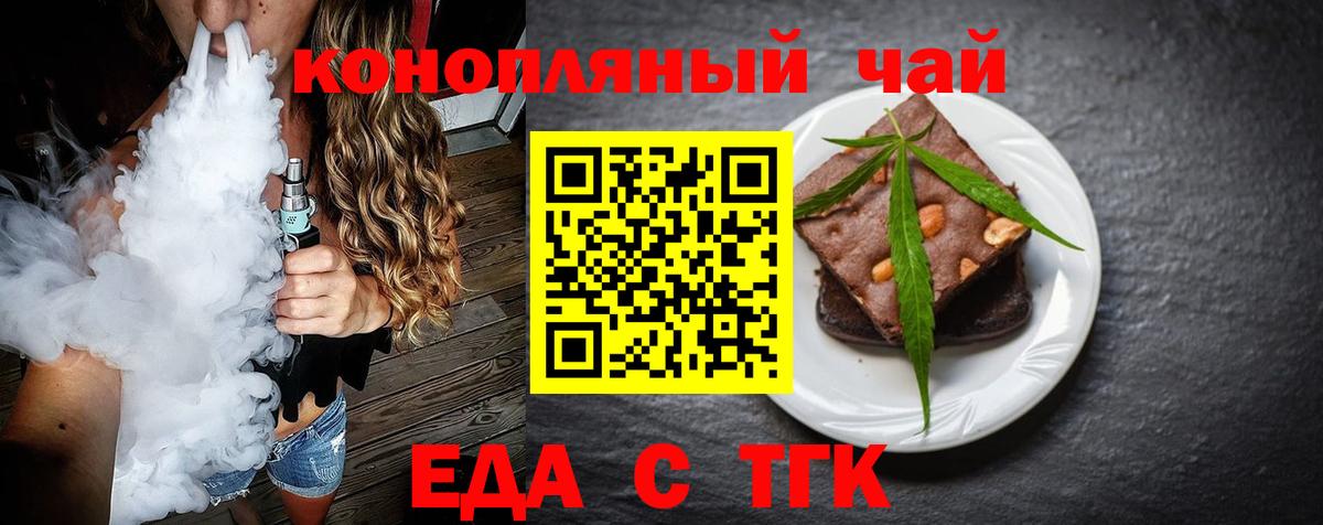Еда ТГК конопля  Вход с VPN  Южно-Сахалинск 