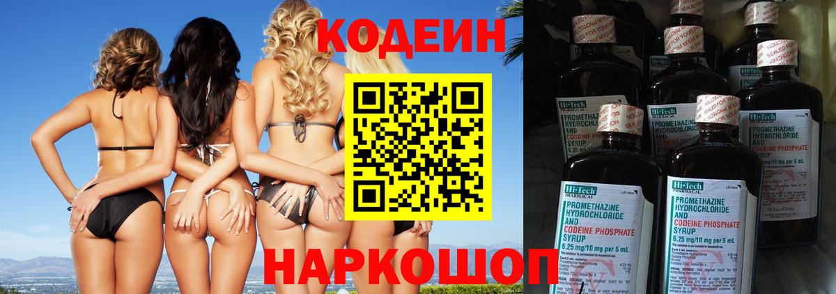 Кодеин Purple Drank  Codein напиток Lean (лин)  Южно-Сахалинск  Вход с VPN 