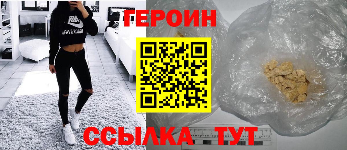 Героин белый Южно-Сахалинск