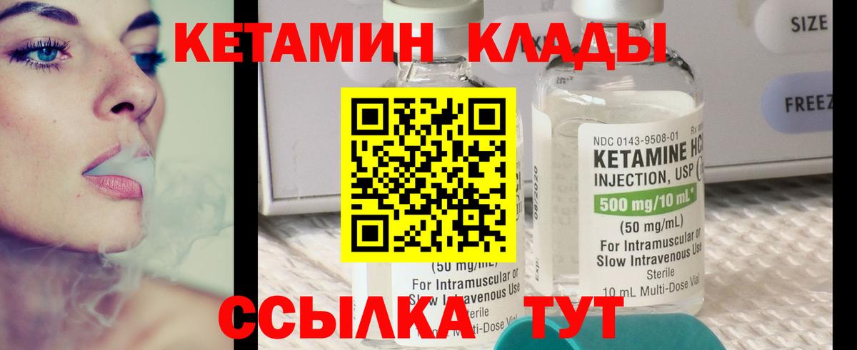 Кетамин VHQ Южно-Сахалинск