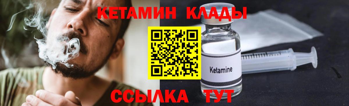 Южно-Сахалинск  Кетамин VHQ  Вход с VPN 