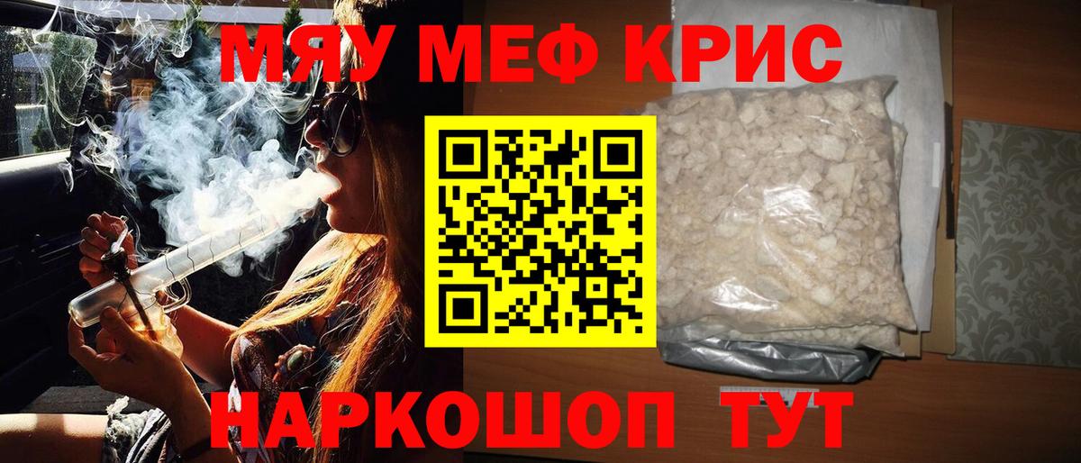 Мефедрон  МЯУ-МЯУ мяу мяу  Вход с VPN  MEGA онион  Южно-Сахалинск  Мефедрон VHQ  купить наркотик 