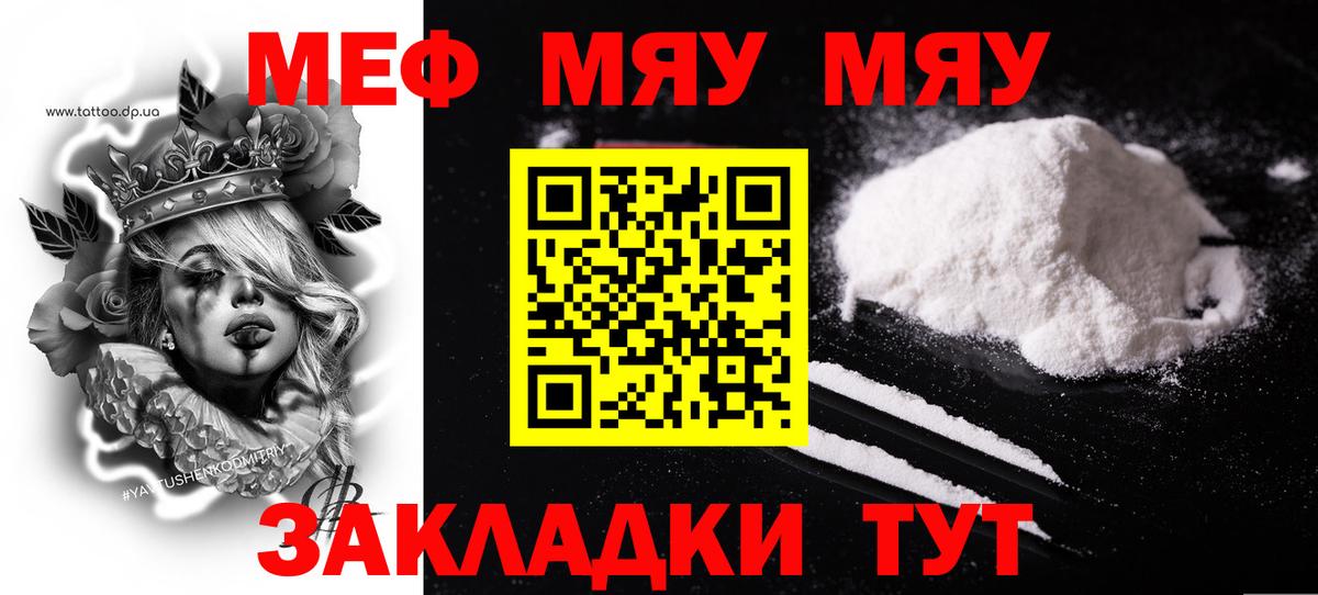 Меф мяу мяу  Южно-Сахалинск