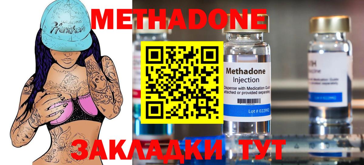 Южно-Сахалинск  МЕТАДОН VHQ  Вход с VPN  МЕТАДОН methadone 