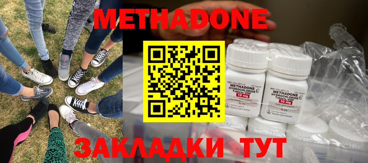 Метадон кристалл Южно-Сахалинск